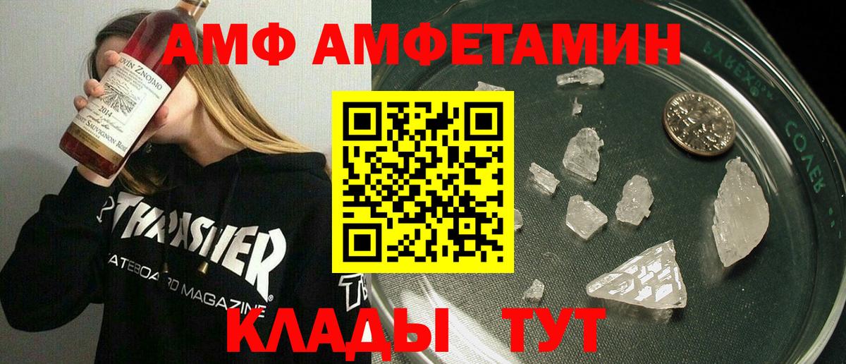 АМФ  Амфетамин Premium  Вход с VPN  Калининград  АМФЕТАМИН 