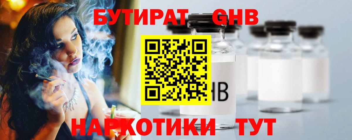 БУТИРАТ вода Калининград