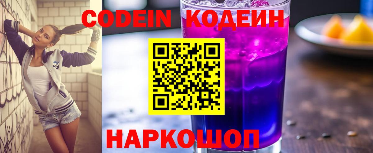 Калининград  Кодеин напиток Lean (лин)  Вход с VPN  Кодеиновый сироп Lean напиток Lean (лин) 