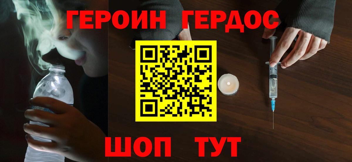 Героин VHQ Калининград