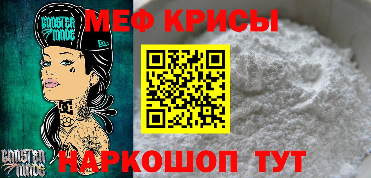 МЯУ-МЯУ  Вход с VPN  МЯУ-МЯУ 4 MMC  Калининград  МЯУ-МЯУ  МЕФ мука 