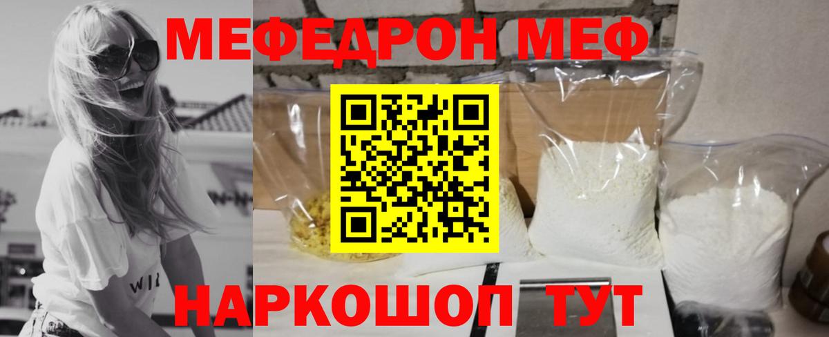 Меф мука Калининград