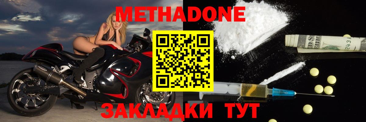 Калининград  Метадон белоснежный  Вход с VPN 